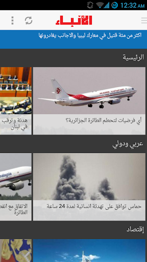 【免費新聞App】Al Anbaa-APP點子