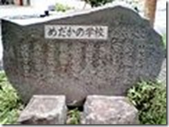 120px-Odawara-City-Medaka-no-Gakko-Monument