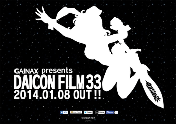 Gainax_Daicon_film