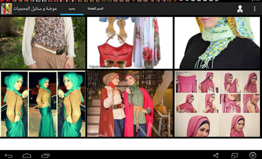 【免費新聞App】موضة و ستايل المحجبات 2015-APP點子