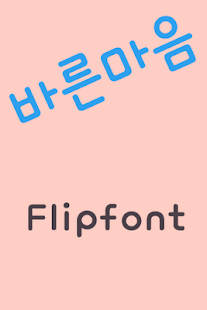How to download RixBareun™ Korean Flipfont patch 2.0 apk for laptop