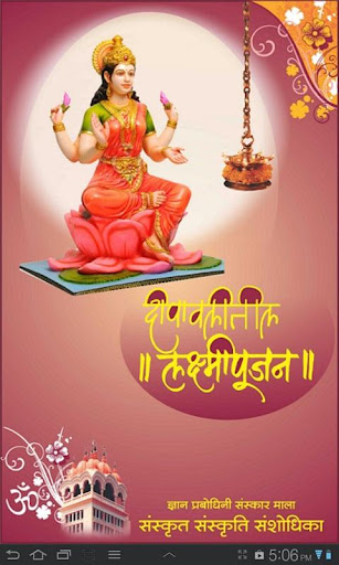 Lakshmi Pooja-Jnana Prabodhini