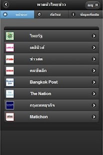 How to mod Thailand News Headline Varies with device unlimited apk for bluestacks