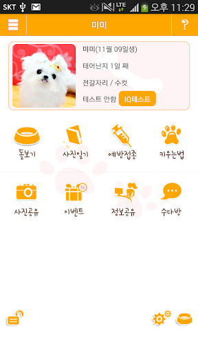 【免費健康App】강아지노트 (애견수첩,강아지관리)-APP點子