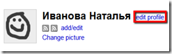 изменить_профиль_friecfeed изменить_профиль_friecfeed