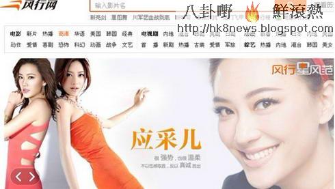 風行《星風範》專訪應采兒 揭秘妖女幫非罵戰