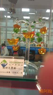 0303 050 - 台灣玻璃館