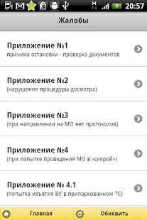 Download Бронежилет водителя APK