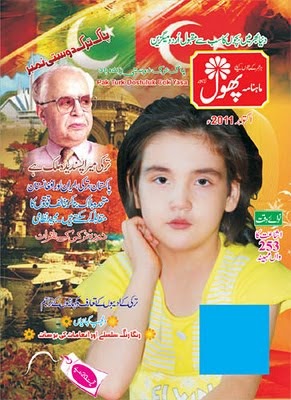 [Phool%2520%2528Monthly%2520Periodical%2529%2520October%25202011%255B2%255D.jpg]