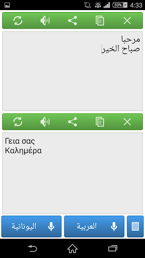 【免費工具App】مترجم عربي يوناني فوري-APP點子