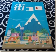 街コロ 街コロ