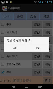 Travel Check 行前檢查(圖4)-速報App