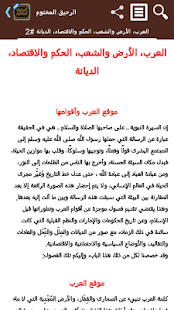 الرحيق المختوم ‎(圖1)-速報App