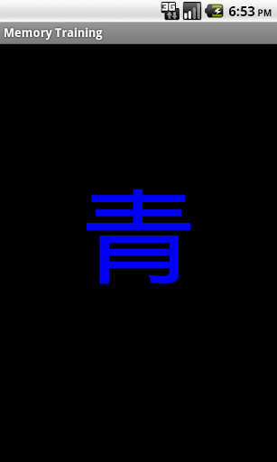 【免費教育App】Memory Training-APP點子