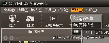 【數位3C】如何更新Olympus數位單眼相機的韌體? 以Olympus Viewer為例! 3C/資訊/通訊/網路 嗜好 攝影 軟體應用 
