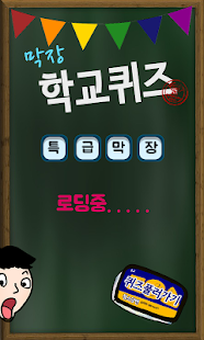 How to mod School Quiz 1.0.10 mod apk for bluestacks