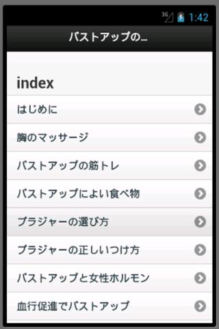 バストアップ無料講座～【簡単で安全】な方法をあなたに！～