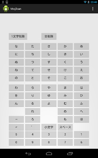 平仮名の文字盤