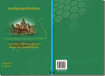 Khmer for com