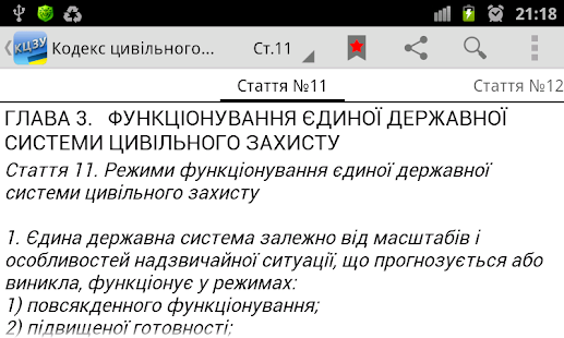 КЦЗ України(圖5)-速報App