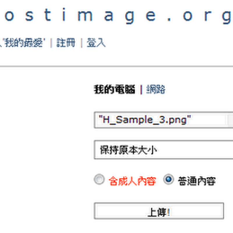 postimage.org 支援中文介面、Hotlink的免費圖床