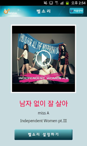 벨소리 : 남자 없이 잘 살아 [miss A]