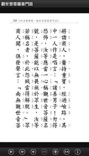 觀世音菩薩普門品 (中華印經協會．台灣生命電視台)(圖6)-速報App