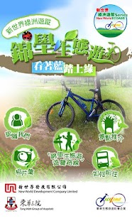 Kam Pok Cycling Tour Screenshots 0