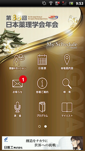 第88回日本薬理学会年会 My Schedule