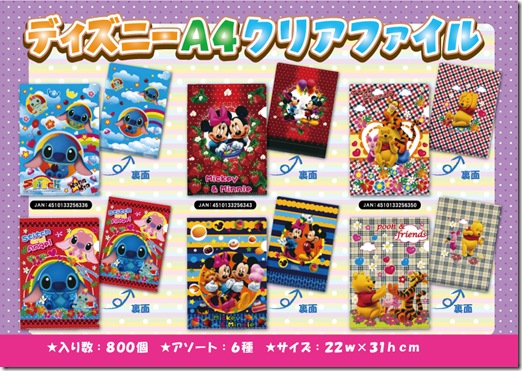 ディズニーA4クリアファイル