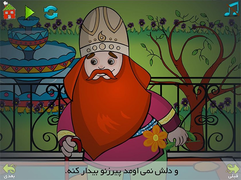 عمو نوروز و ننه سرما Screen 3