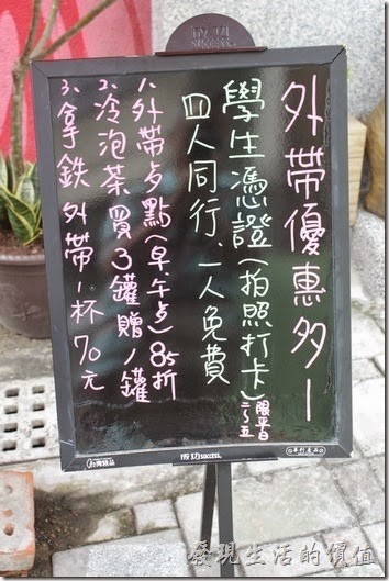 台南-左右咖啡蔬食【左右咖啡蔬食】的優惠活動都寫在這片門口的黑板上。