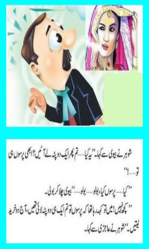 Wife Jokes Urdu wife sms