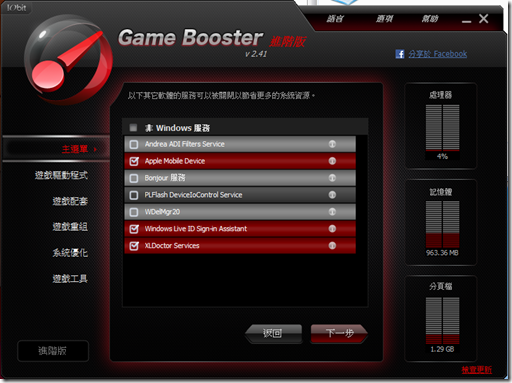 Gamebooster nonwin