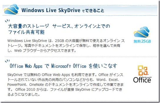 skydrive_common