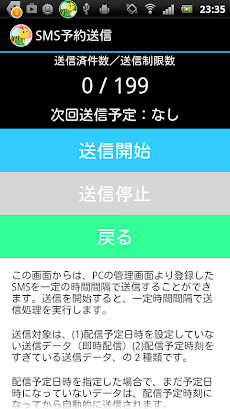 Sms一括送信 予約送信 グループ送信アプリ Androidアプリ Applion