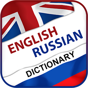 英語 - 俄語詞典 教育 App LOGO-APP開箱王