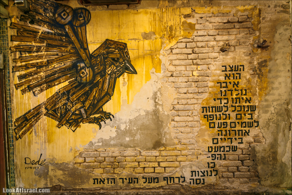 LookAtIsrael.com - Фото путешествия по Израилю | Граффити Тель Авива - стены говорят | Tel Aviv street art