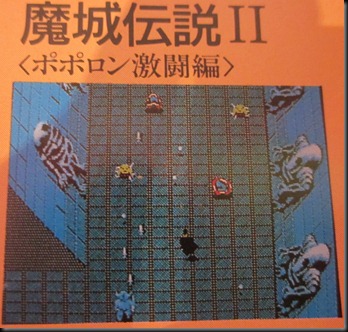 Knightmare 2 SharpX Pc88