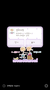 download NK 카톡_모모N모니_또그럴꺼야 카톡테마 free