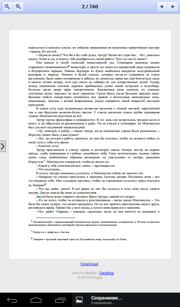 Овод Screen 2