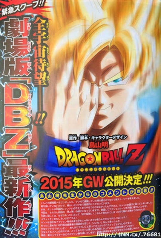 Dragon-Ball-Z_2015_movie