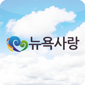뉴욕사랑 1.5