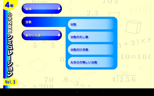 算数シミュレーション４年３