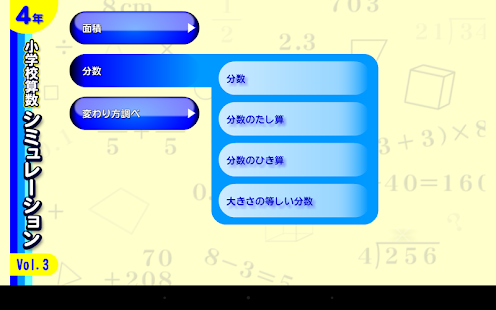 算数シミュレーション４年３ Screenshots 1