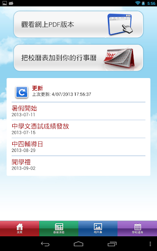 【免費教育App】香港鄧鏡波書院-APP點子