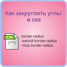border-rdius css3
