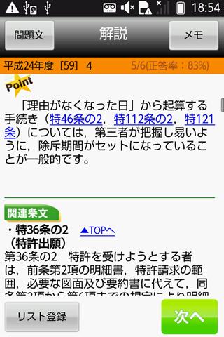 【免費教育App】弁理士合格①　短答過去問2013（特許・実用新案）-APP點子