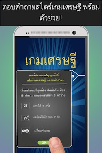 How to mod เกมเศรษฐี ความรู้ประเทศไทย 1.03 apk for bluestacks