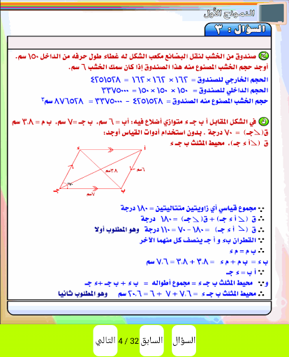 【免費教育App】مراجعة رياضيات سادس ابتدائي ت1-APP點子